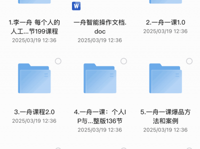 价值6998的李一舟全套课程合集（全网已下架）